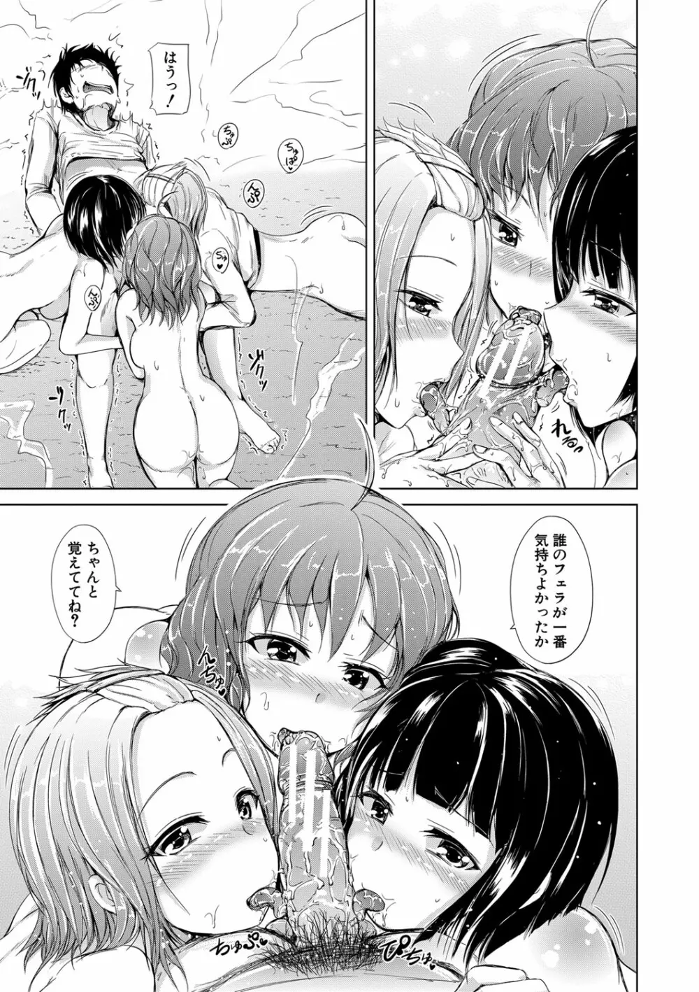 妹のおま〇こ 104ページ