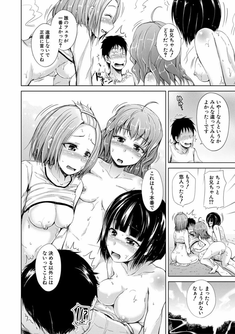 妹のおま〇こ 107ページ