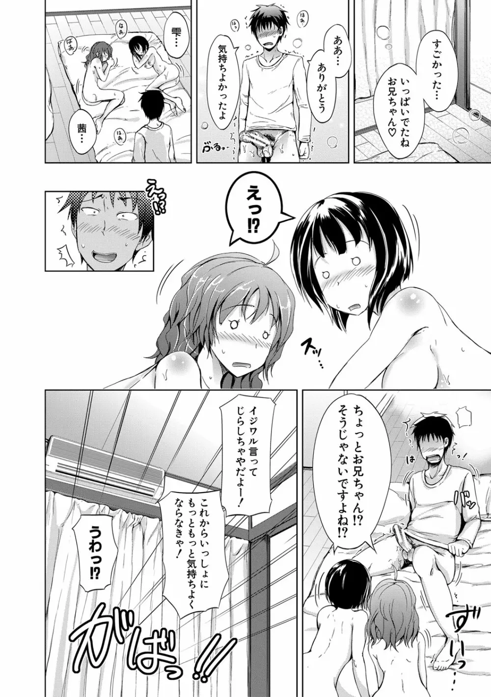 妹のおま〇こ 13ページ