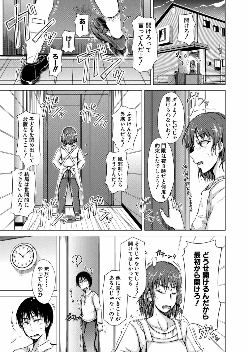 妹のおま〇こ 138ページ