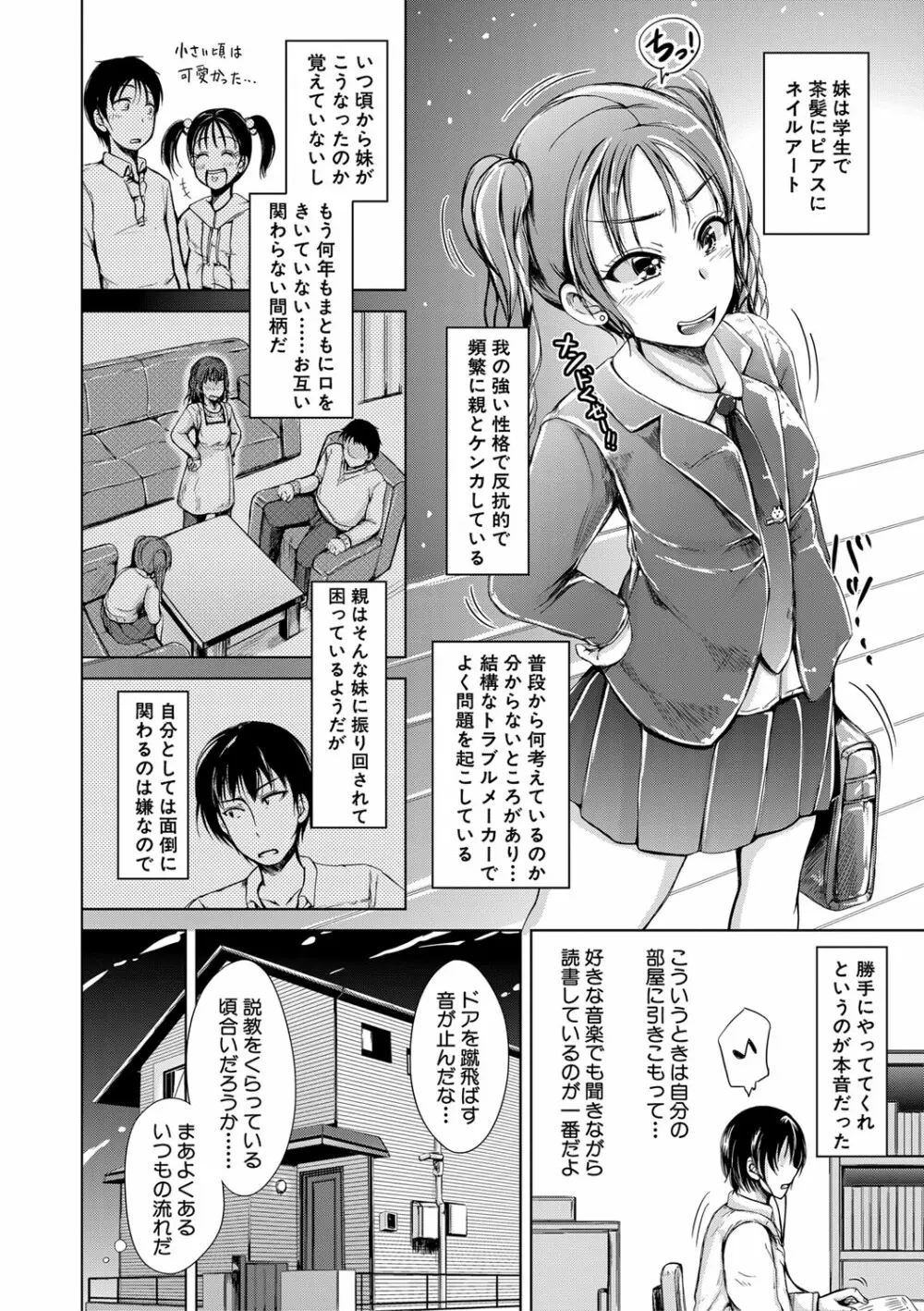 妹のおま〇こ 139ページ