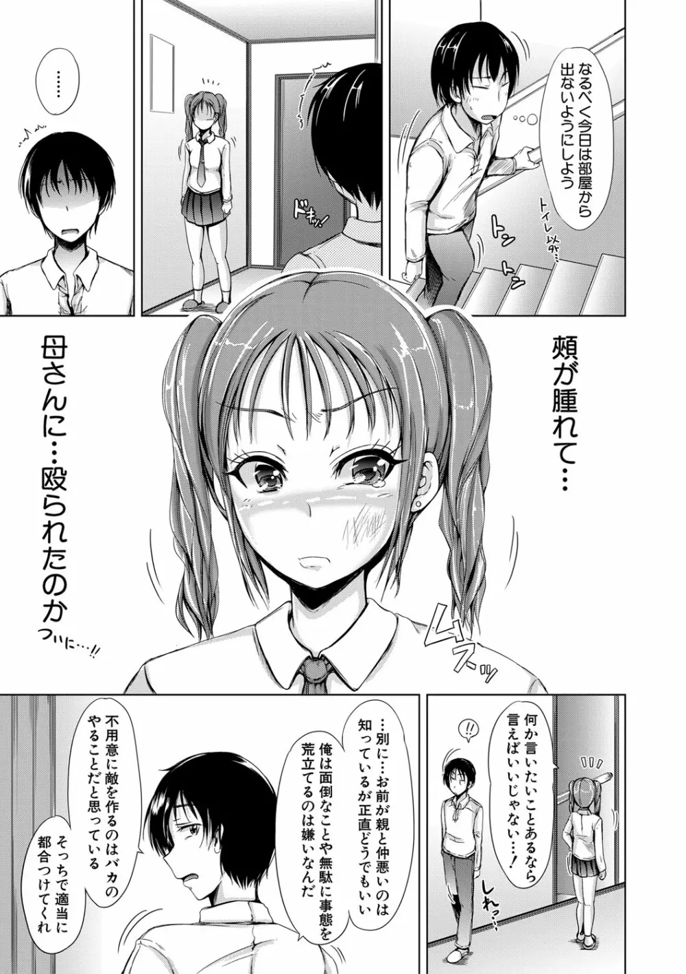 妹のおま〇こ 140ページ