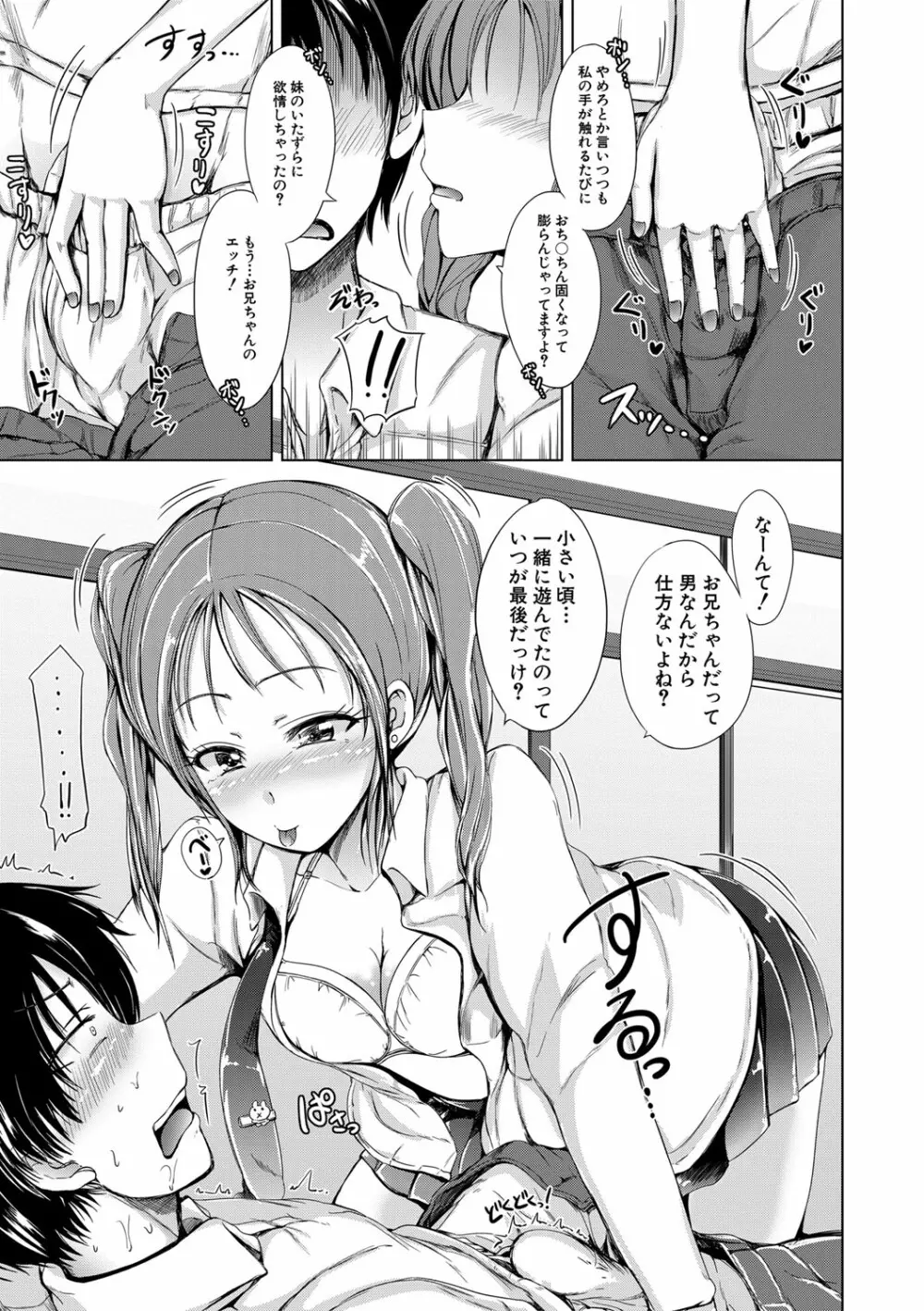 妹のおま〇こ 144ページ