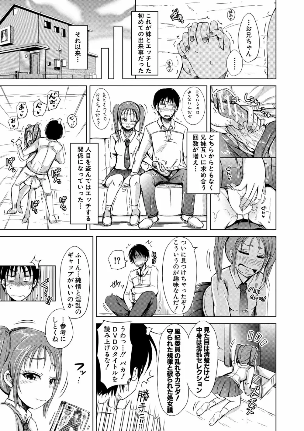 妹のおま〇こ 158ページ