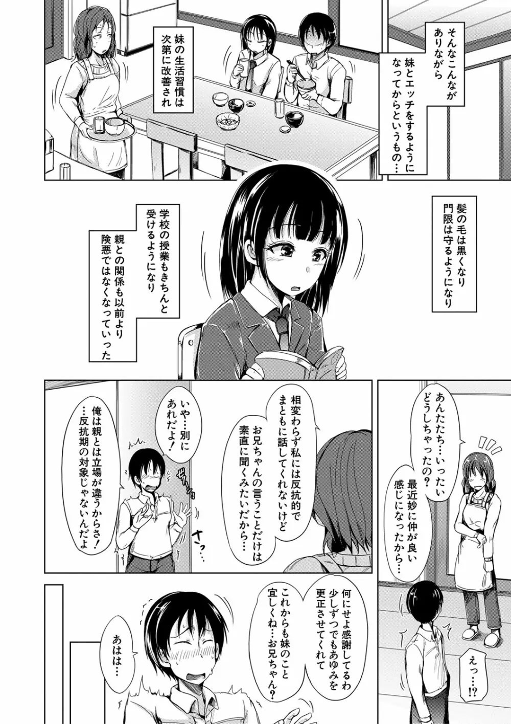 妹のおま〇こ 159ページ