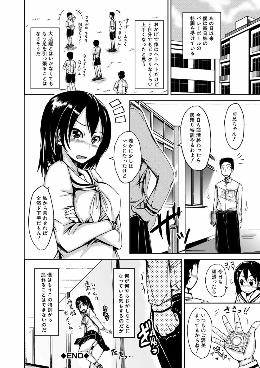 妹のおま〇こ 199ページ