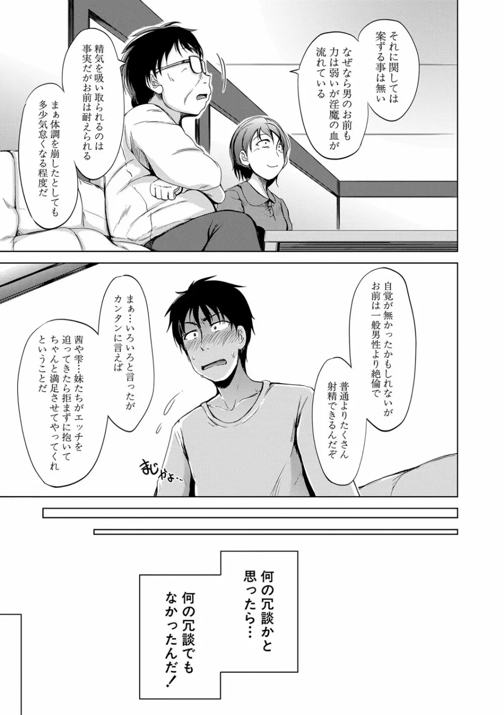 妹のおま〇こ 20ページ