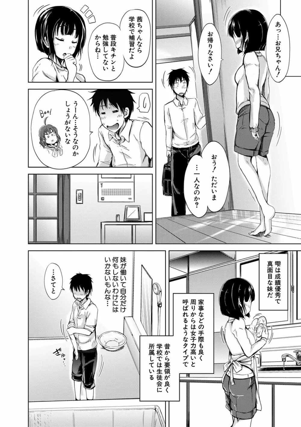 妹のおま〇こ 33ページ