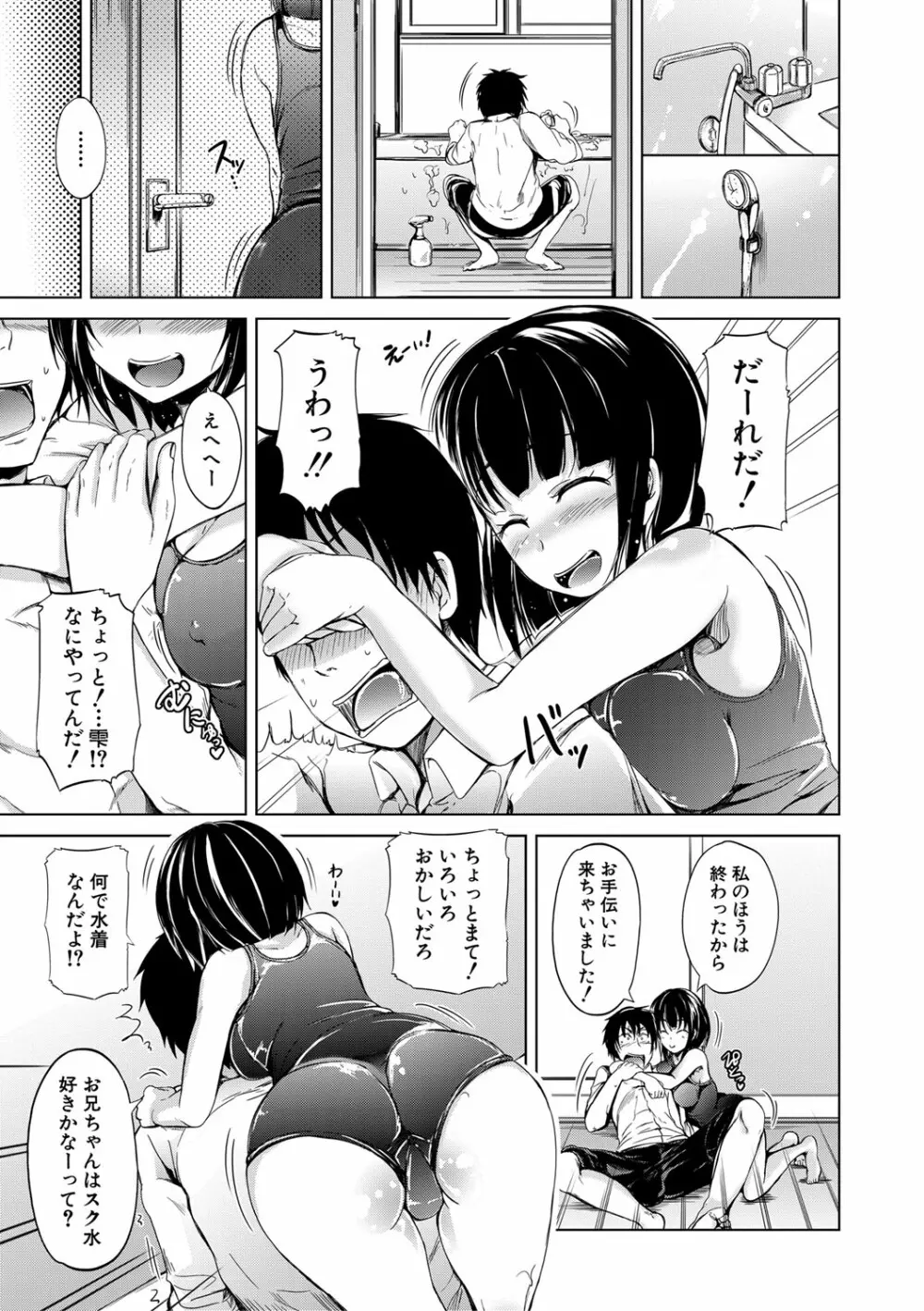 妹のおま〇こ 34ページ