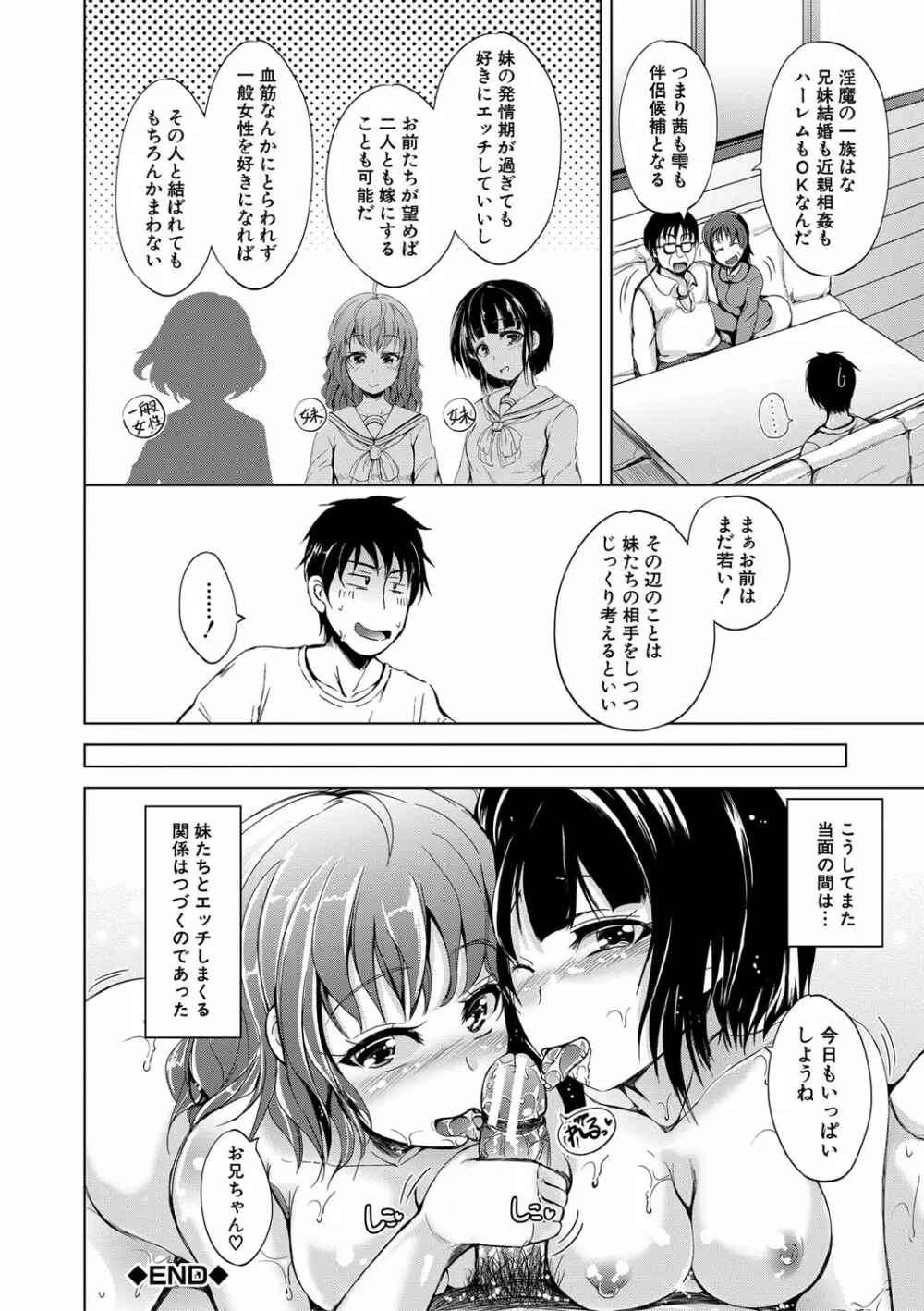 妹のおま〇こ 45ページ