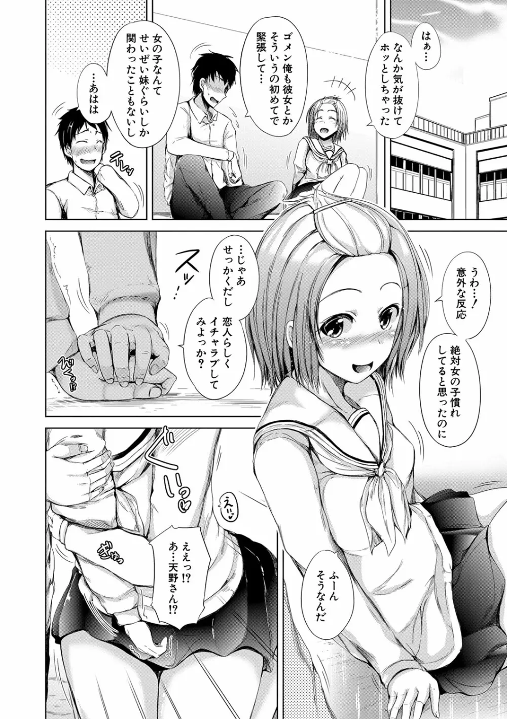 妹のおま〇こ 51ページ