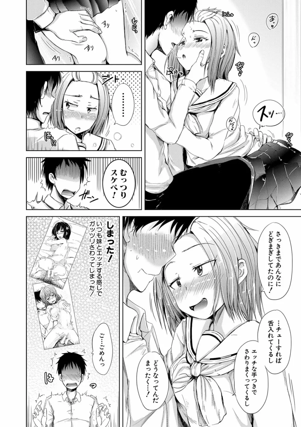 妹のおま〇こ 53ページ