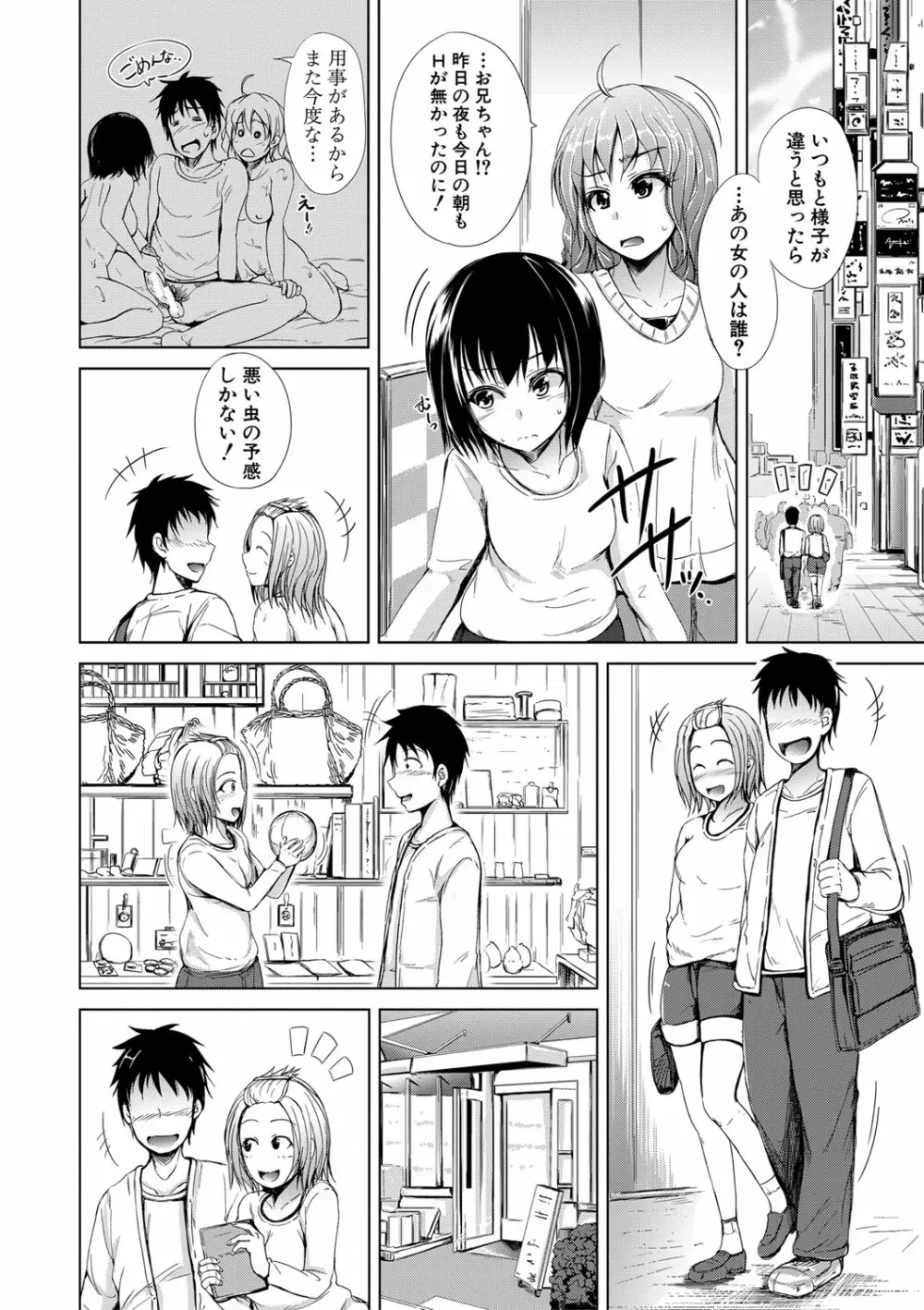 妹のおま〇こ 91ページ