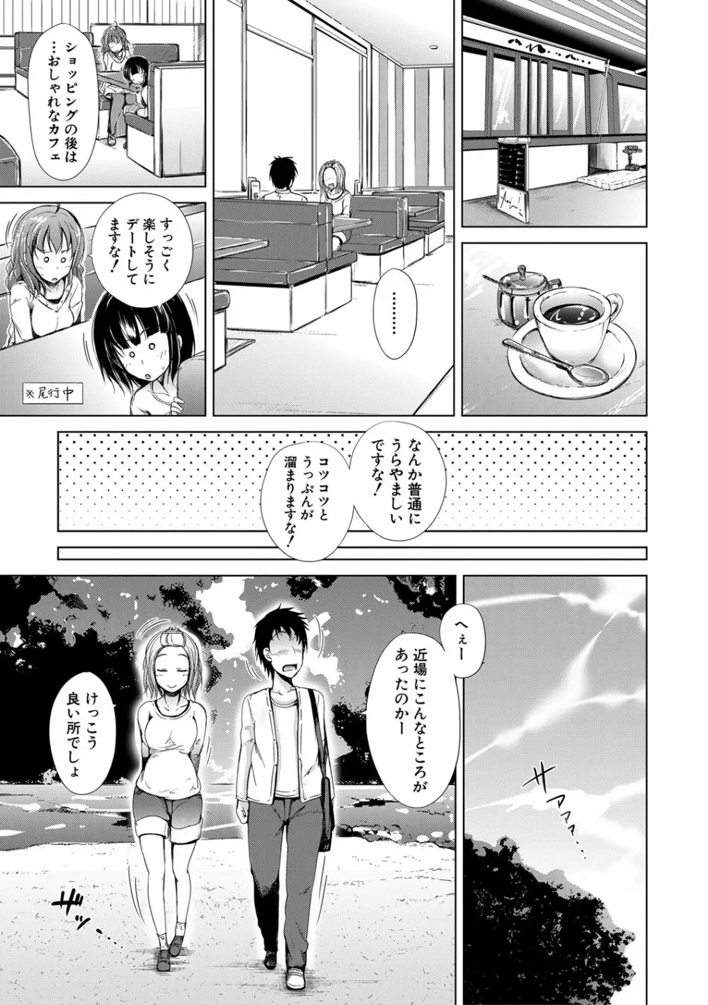 妹のおま〇こ 92ページ