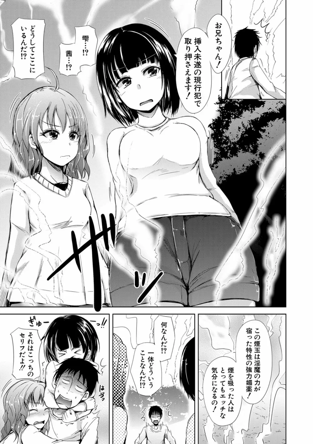 妹のおま〇こ 98ページ