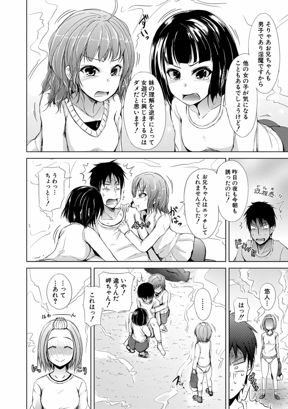 妹のおま〇こ 99ページ