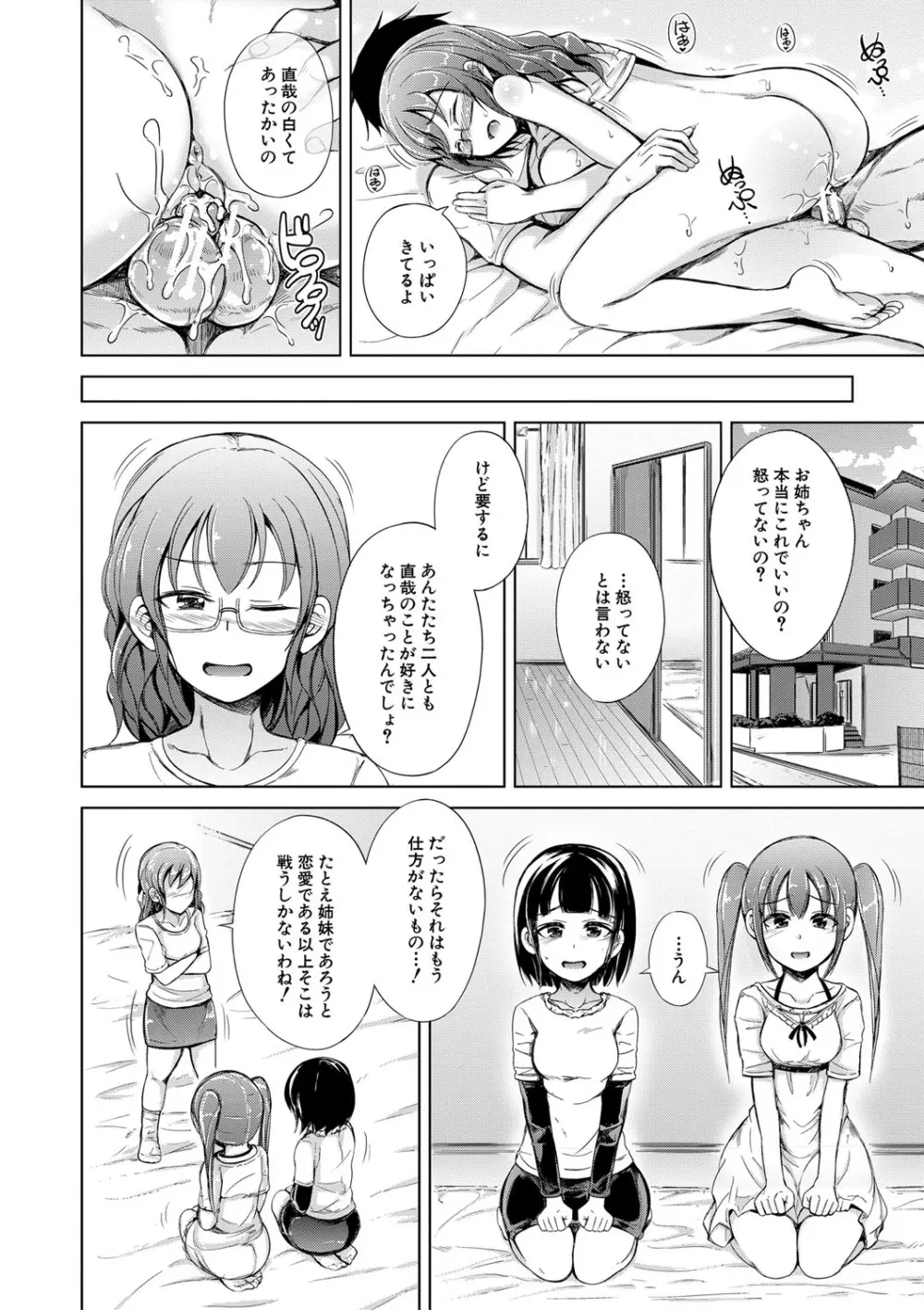 姉妹ハーレム♡ぱらどっくす 127ページ