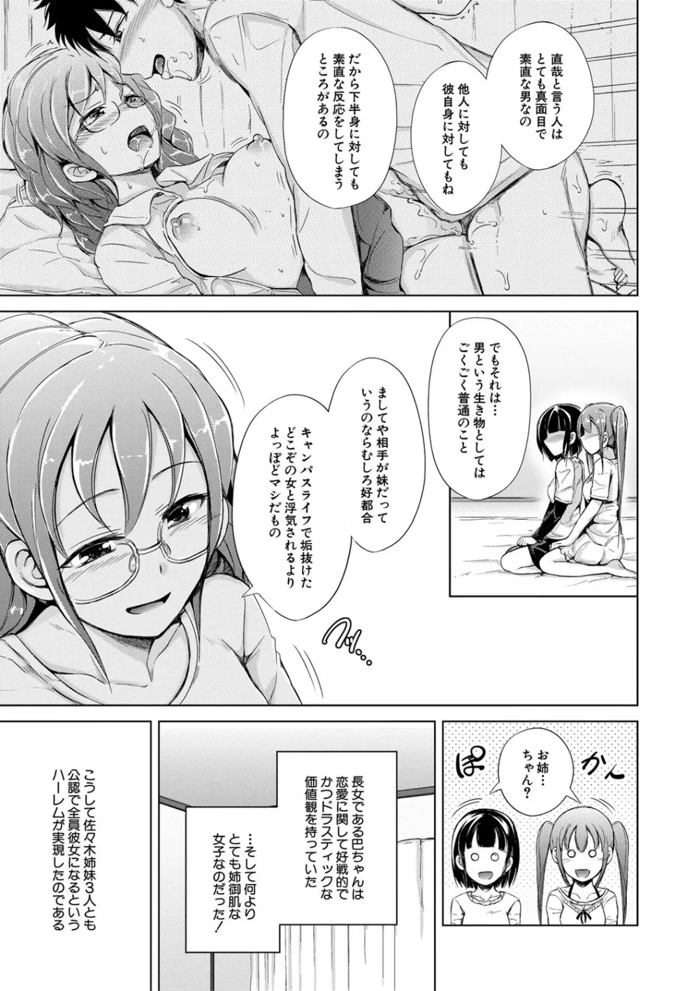 姉妹ハーレム♡ぱらどっくす 128ページ