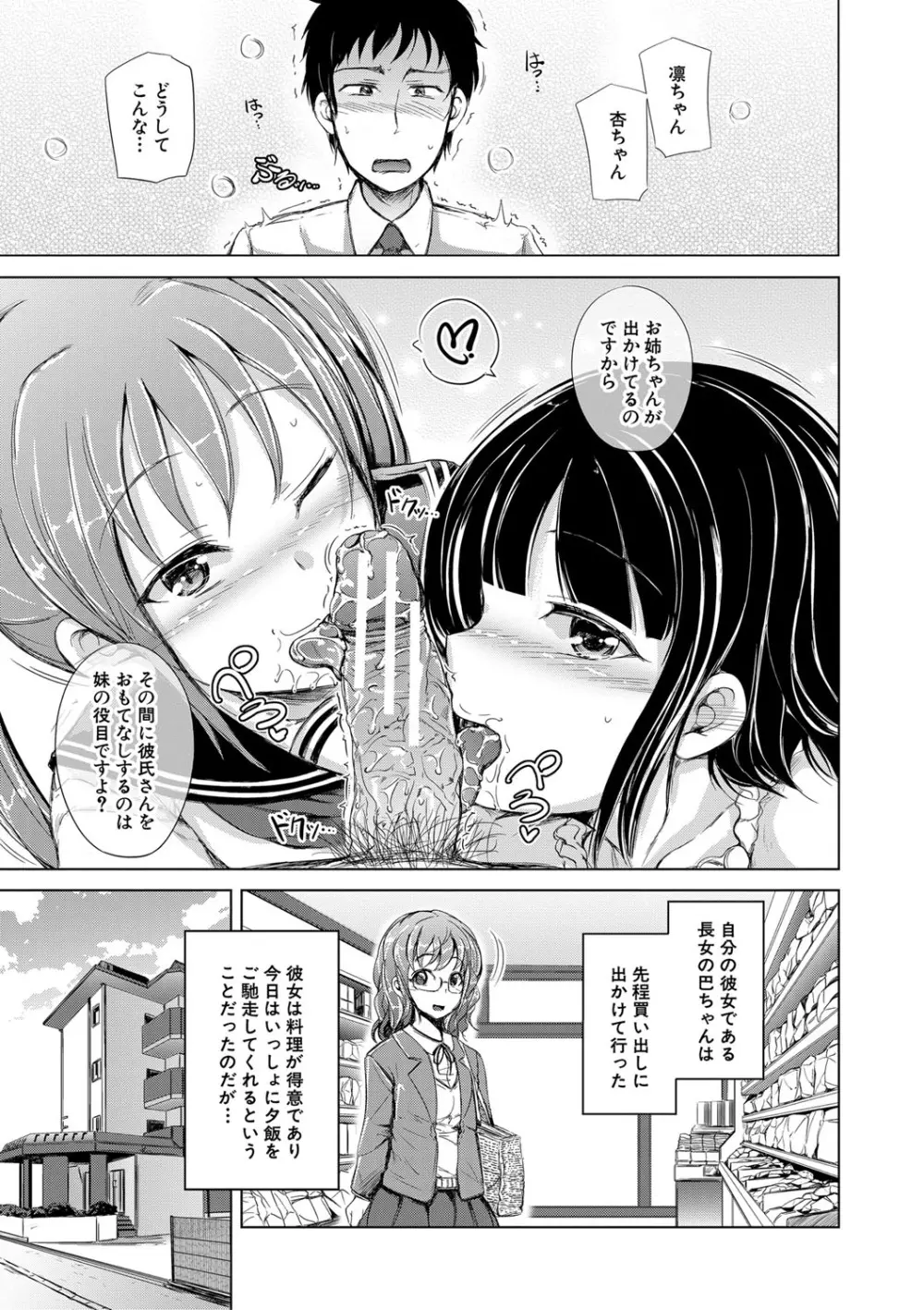 姉妹ハーレム♡ぱらどっくす 14ページ