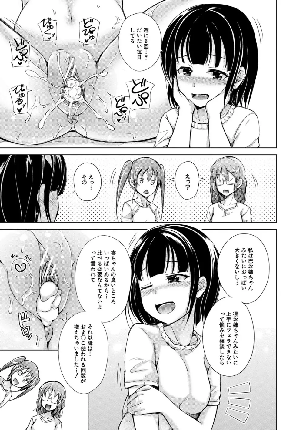 姉妹ハーレム♡ぱらどっくす 146ページ