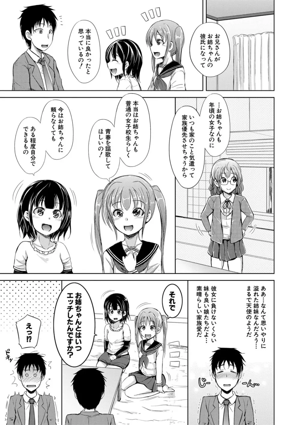 姉妹ハーレム♡ぱらどっくす 16ページ