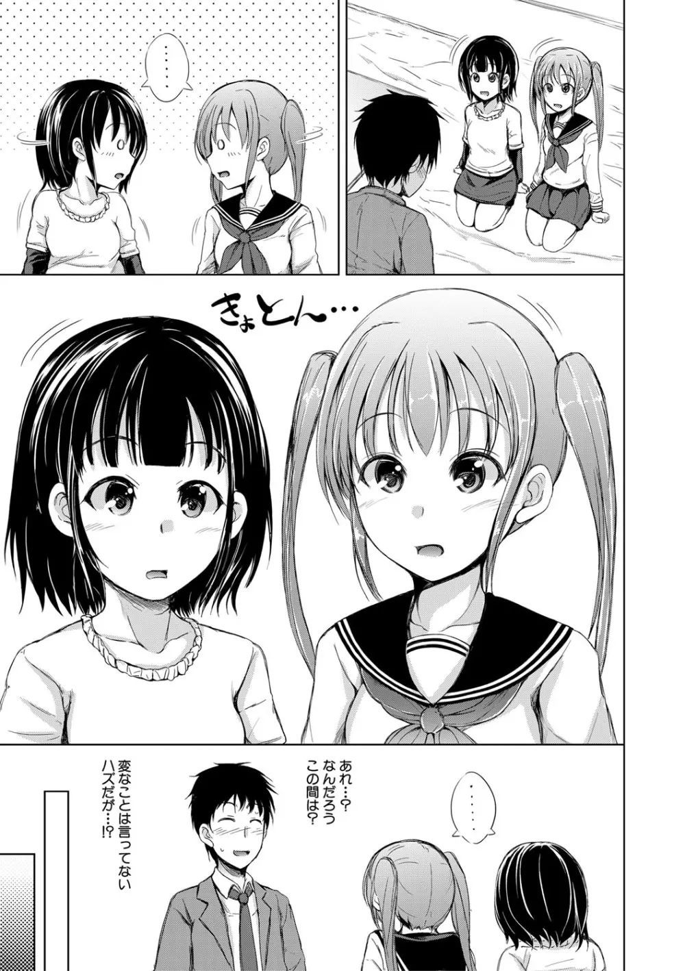 姉妹ハーレム♡ぱらどっくす 18ページ