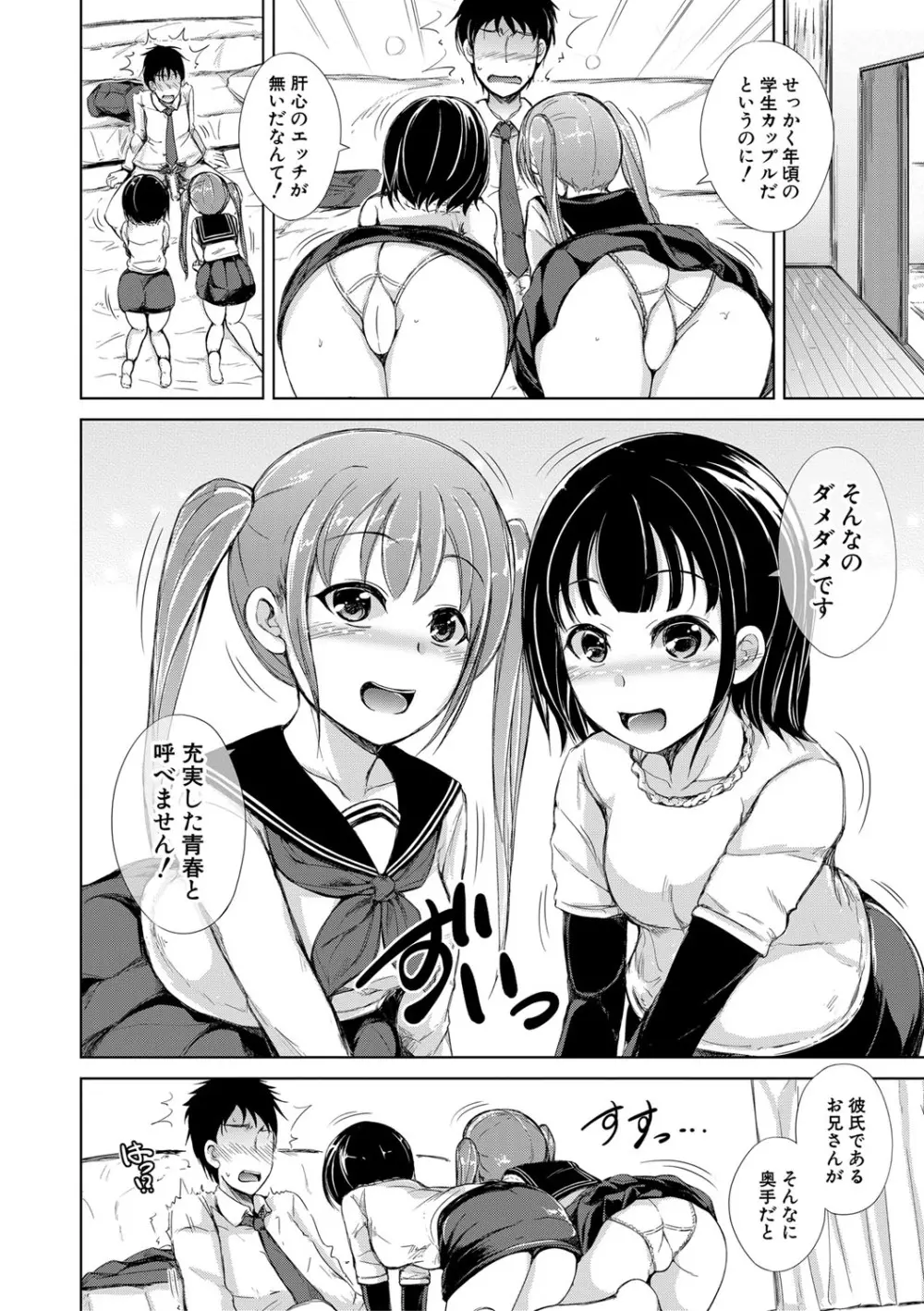 姉妹ハーレム♡ぱらどっくす 19ページ