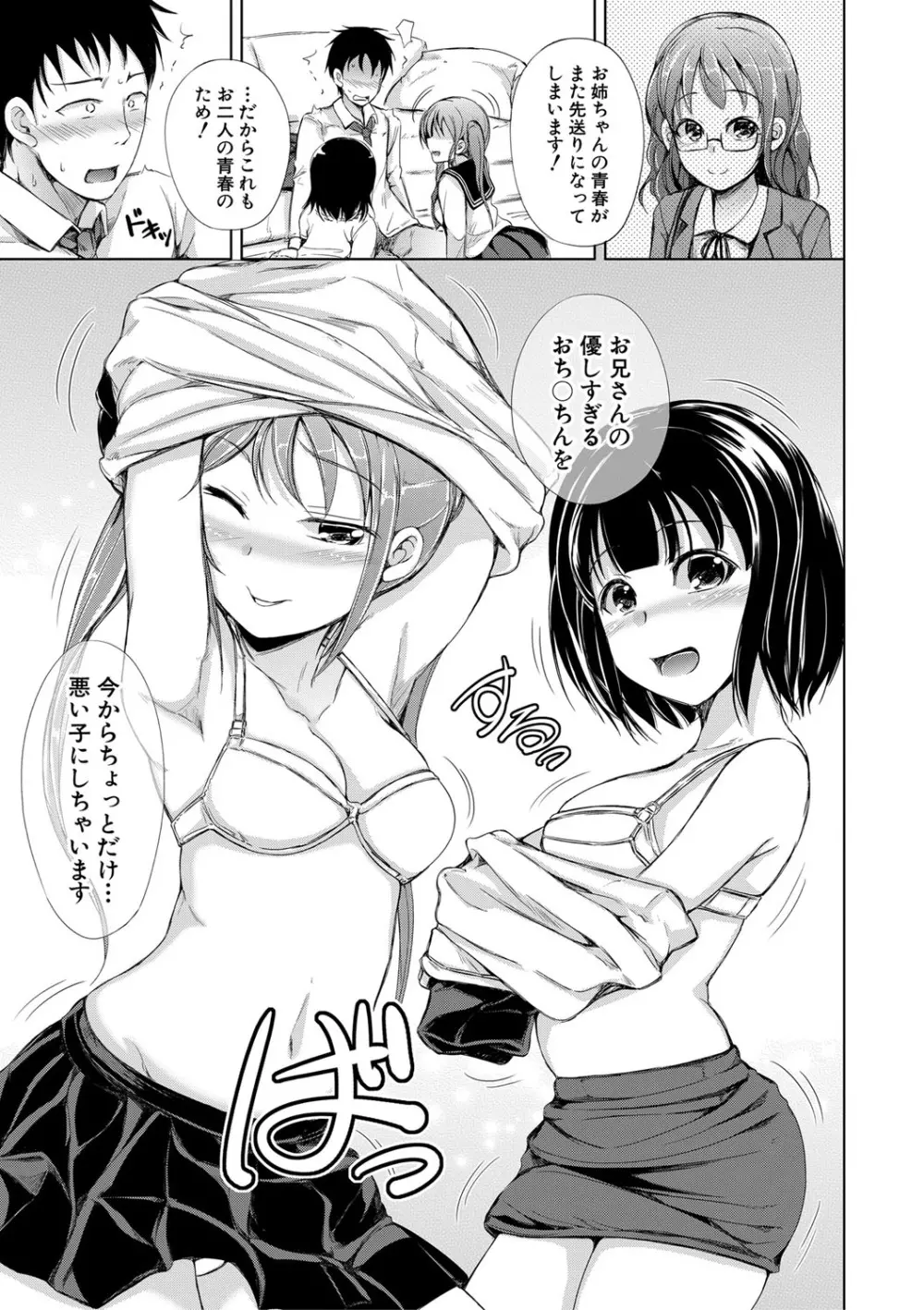 姉妹ハーレム♡ぱらどっくす 20ページ