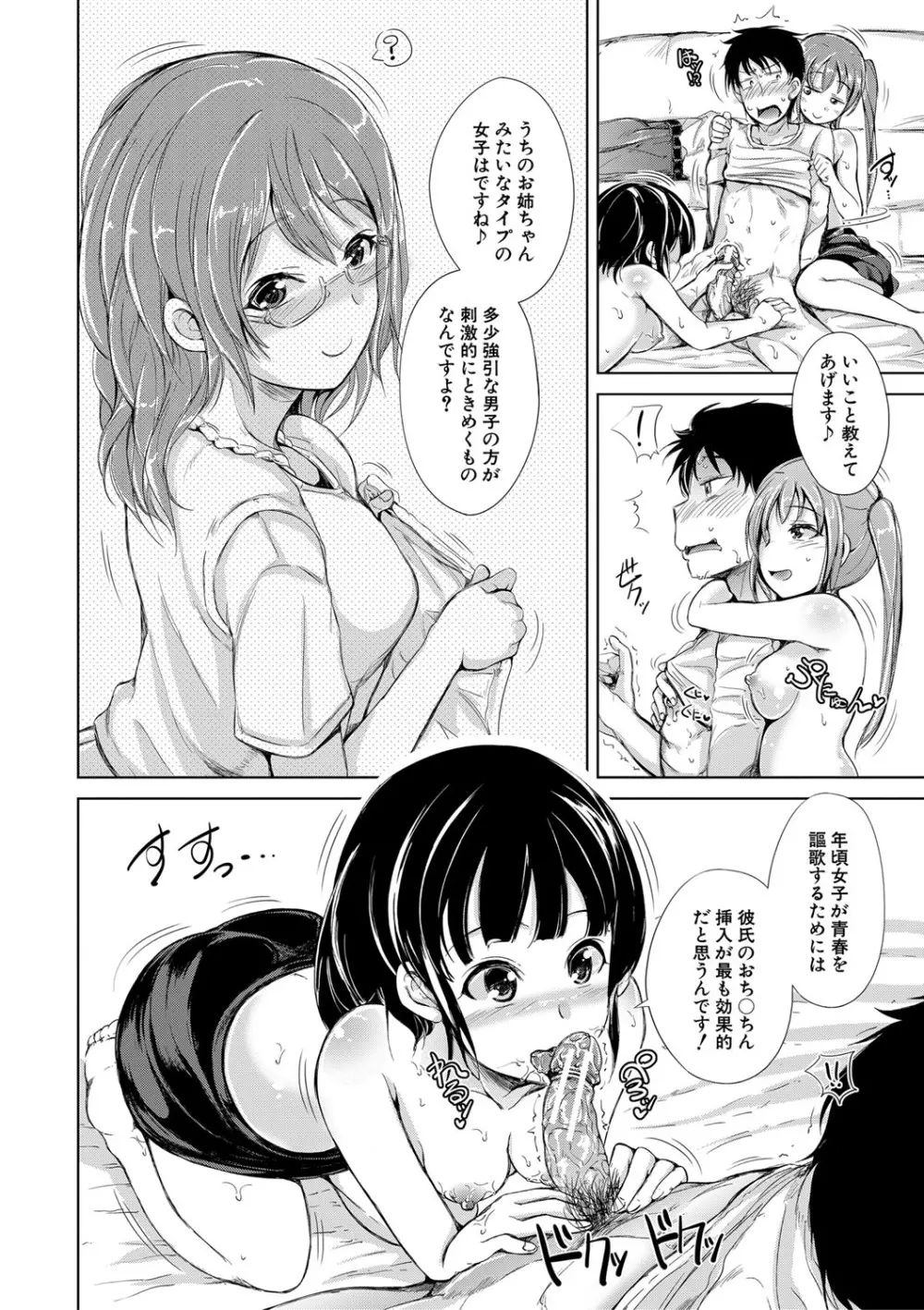 姉妹ハーレム♡ぱらどっくす 23ページ