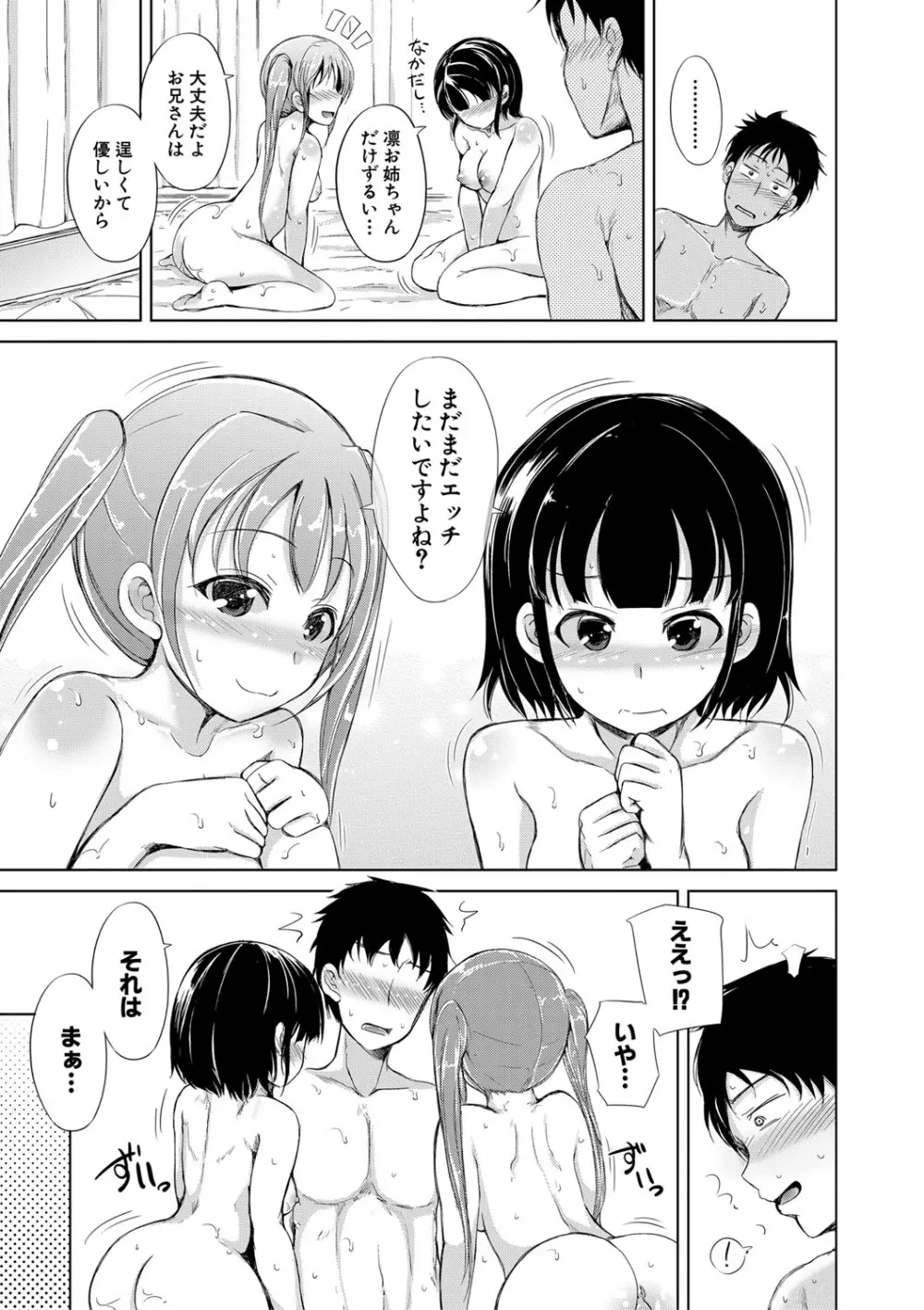 姉妹ハーレム♡ぱらどっくす 34ページ