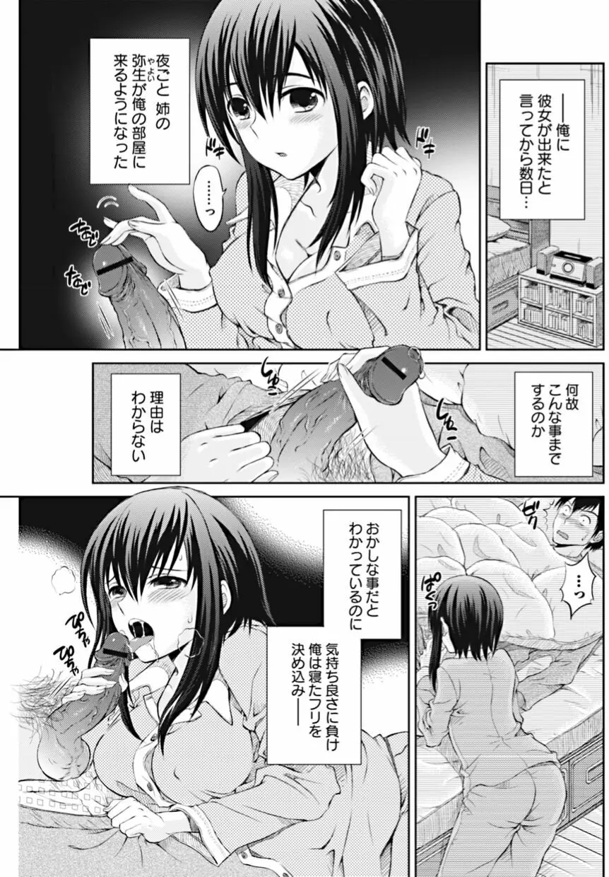 美少女革命・極 2010年2月号 Vol.6 103ページ