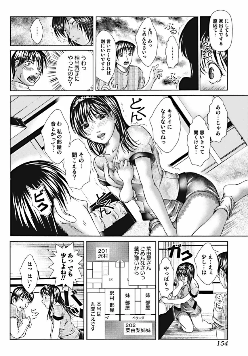 美少女革命・極 2010年2月号 Vol.6 154ページ