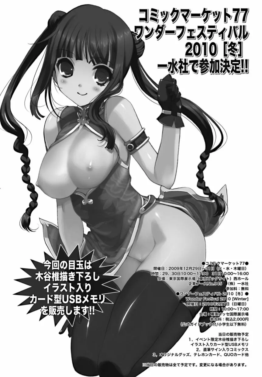 美少女革命・極 2010年2月号 Vol.6 186ページ