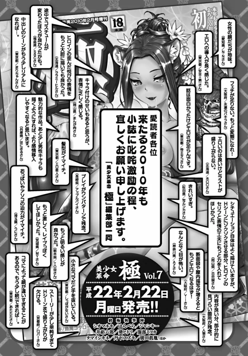 美少女革命・極 2010年2月号 Vol.6 210ページ