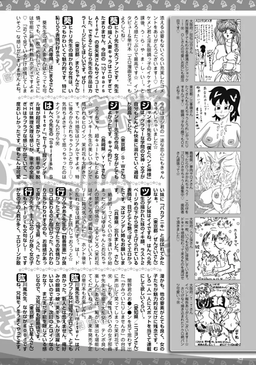 美少女革命・極 2010年2月号 Vol.6 212ページ