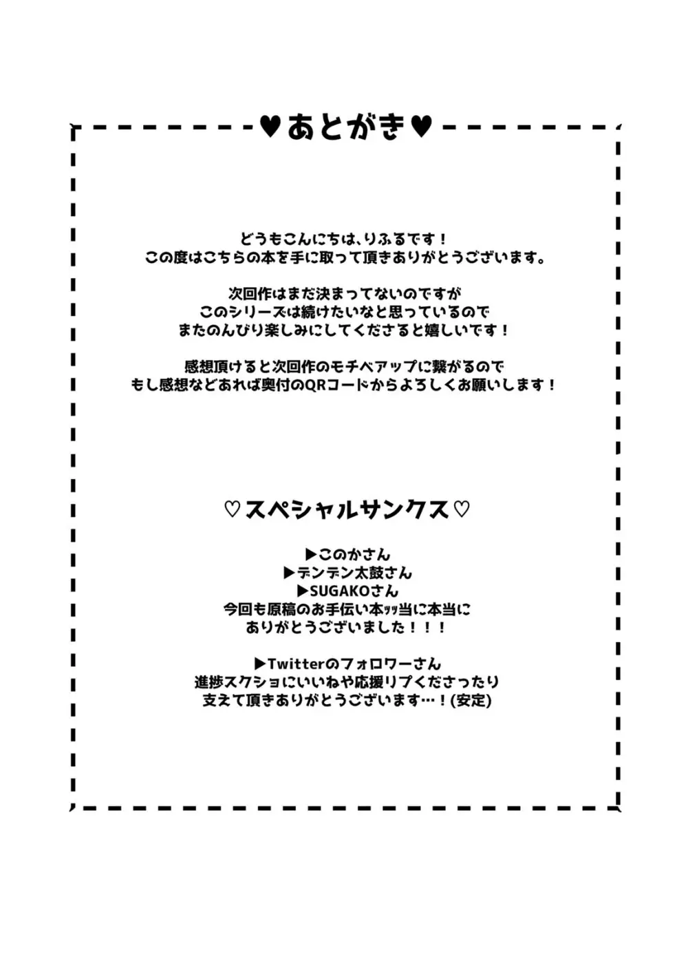 ストーカーくん、えっちなおねーさんに焦らされまくり 29ページ