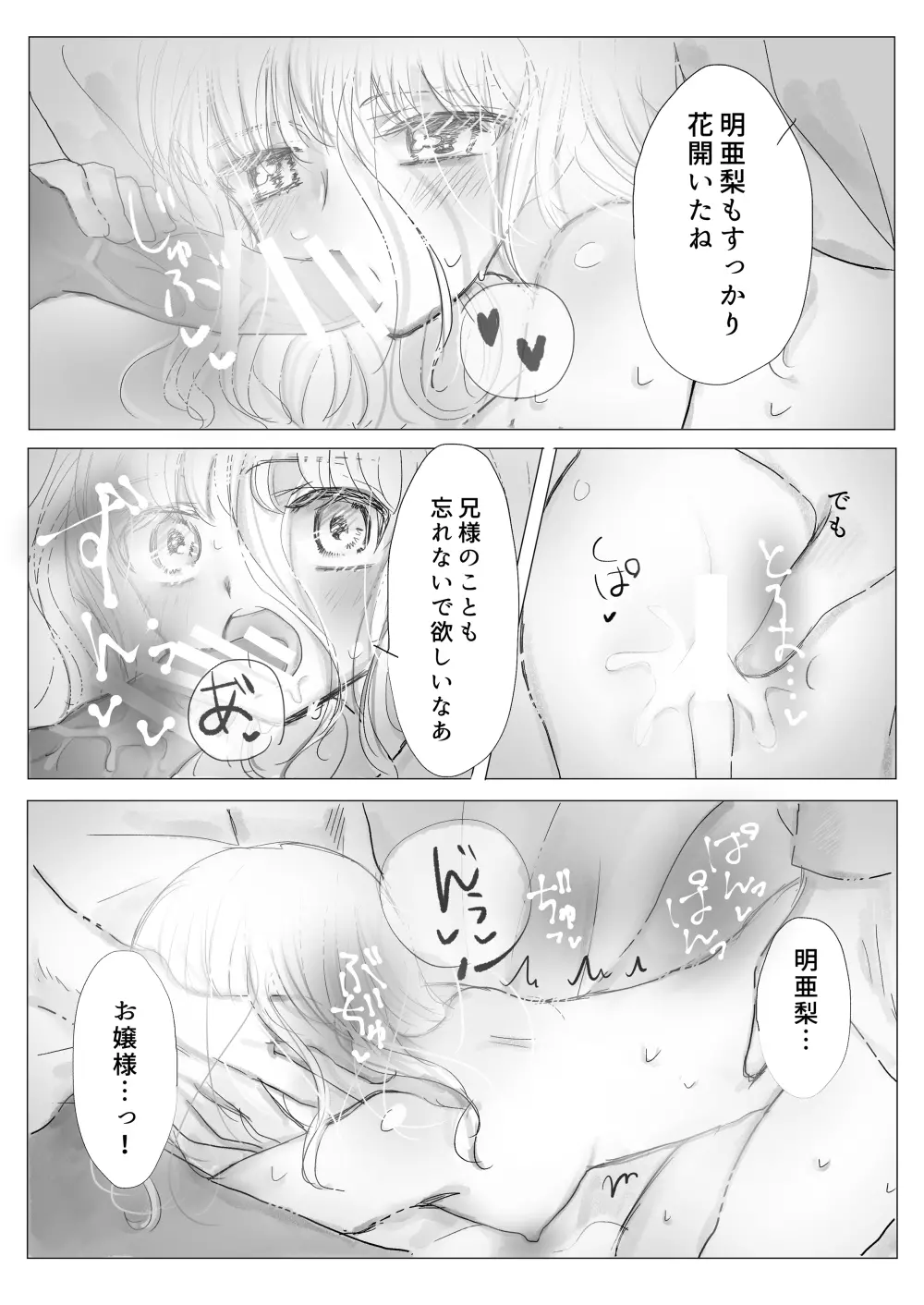 秘蜜のおやしき 28ページ