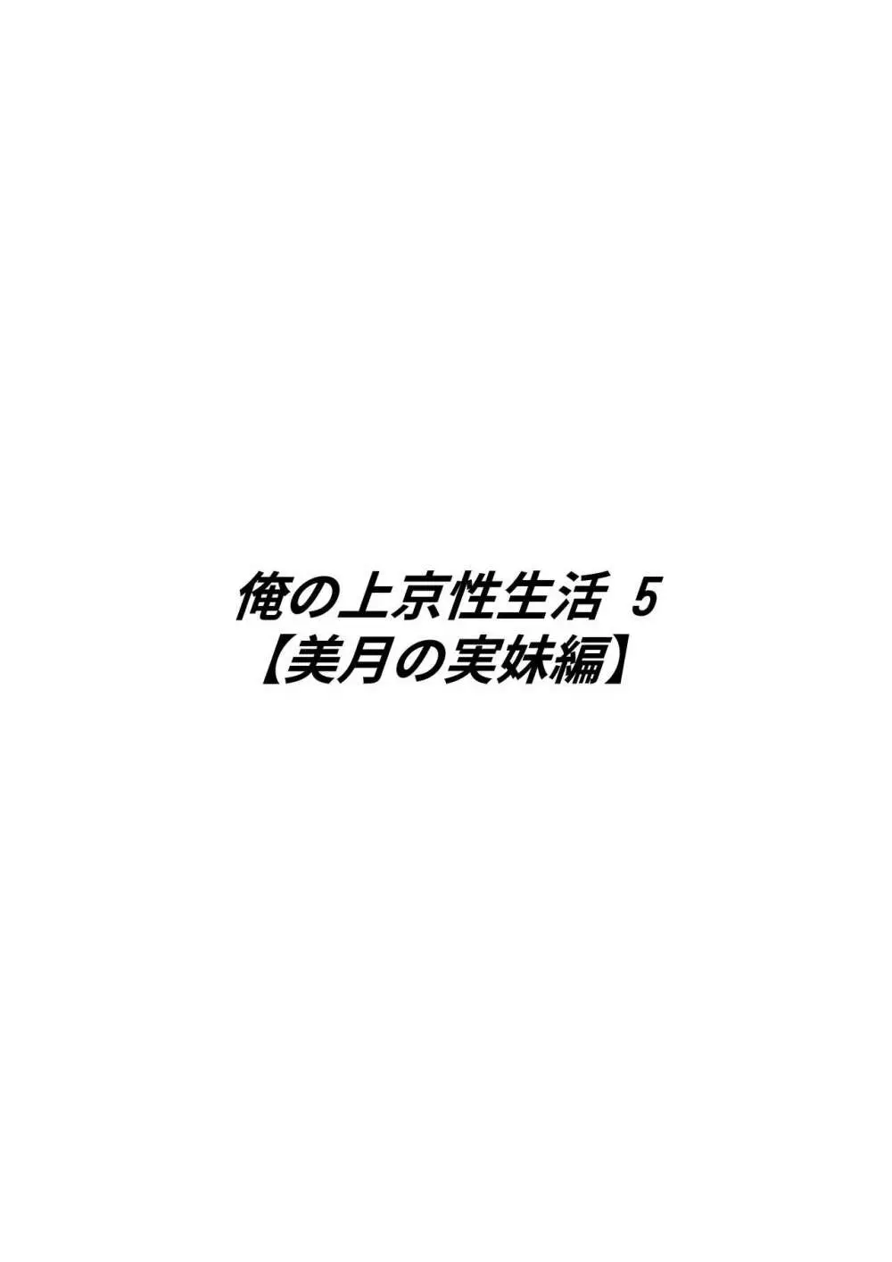 俺の上京性生活5 【美月の実妹編】 3ページ