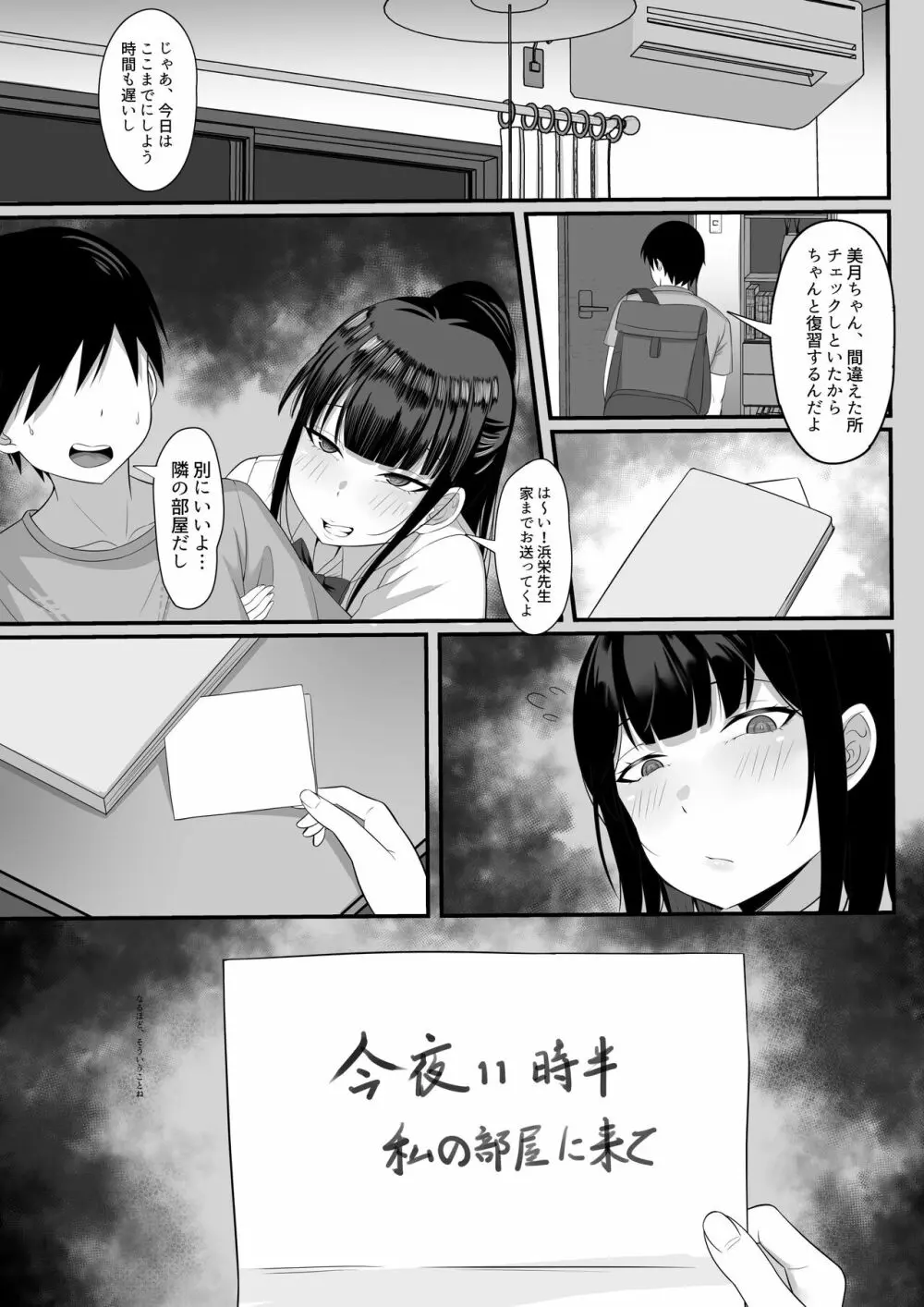 俺の上京性生活5 【美月の実妹編】 8ページ