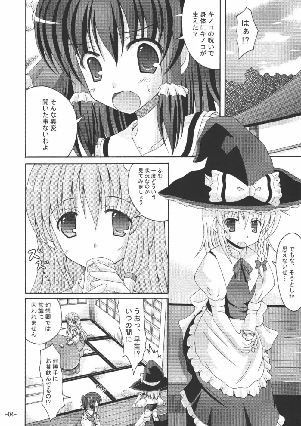 東方夢物語 3ページ