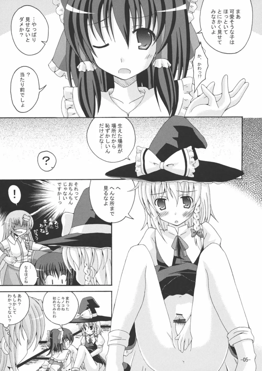 東方夢物語 4ページ