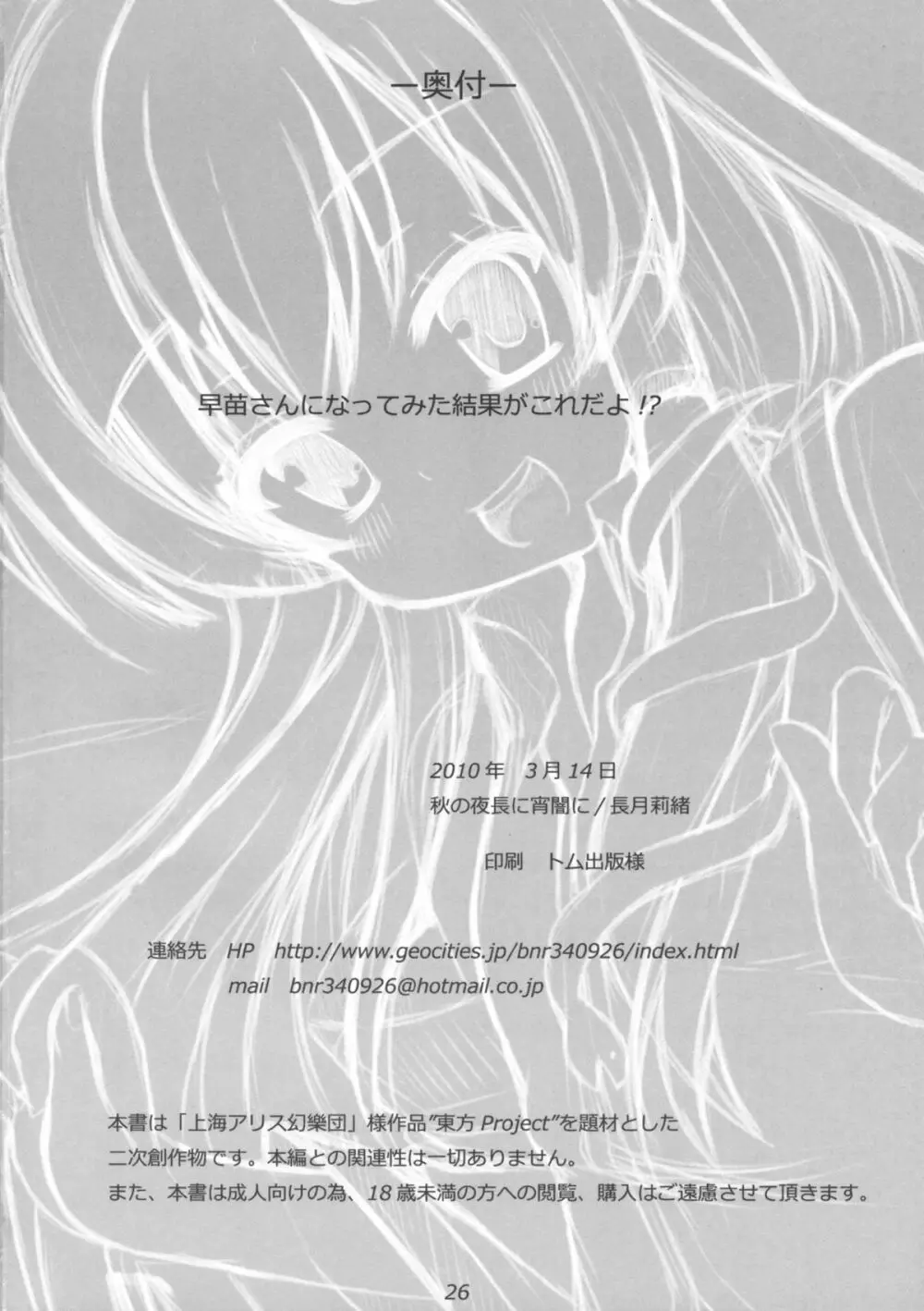 早苗さんになってみた結果がこれだよ！？ 25ページ