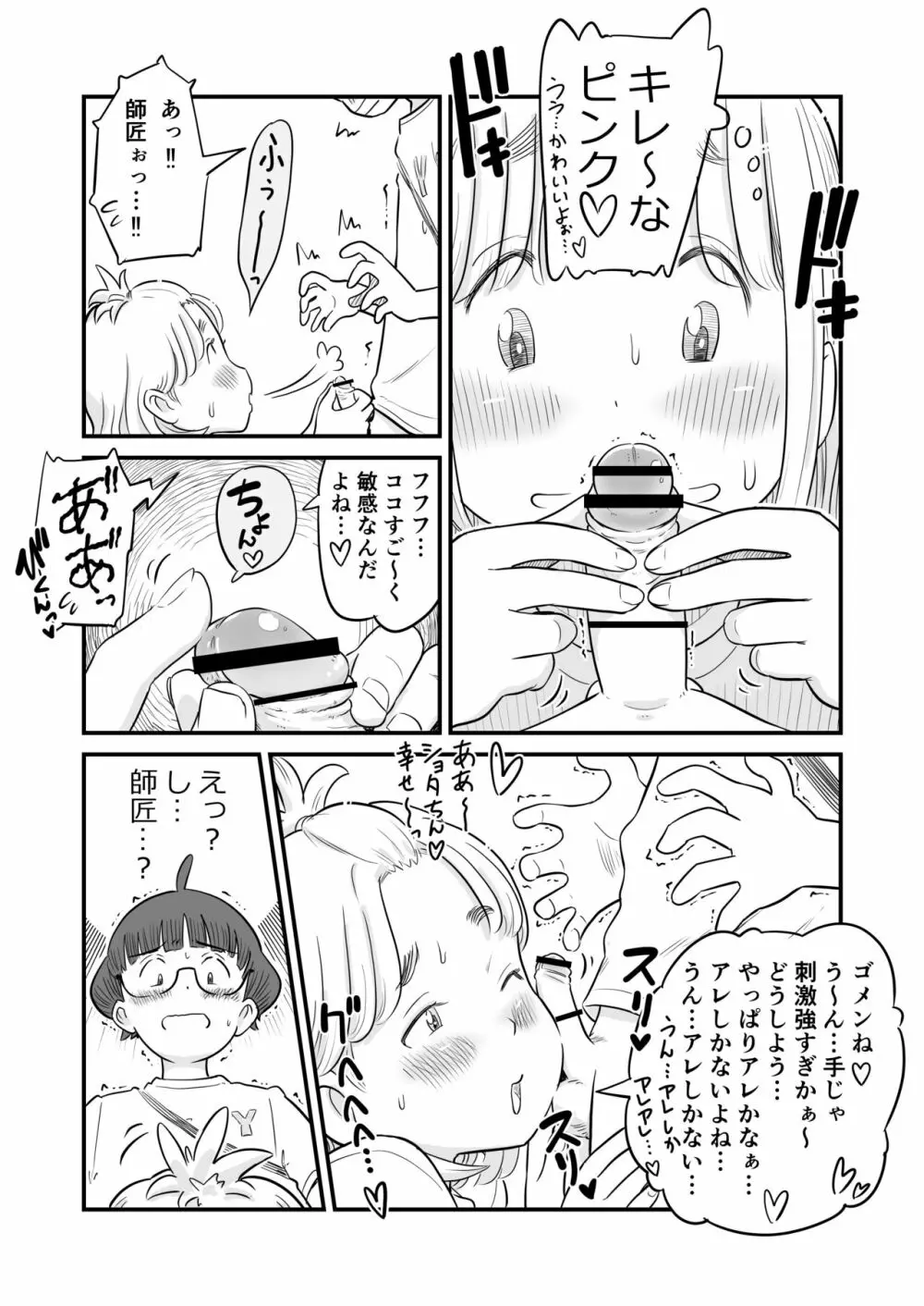 姉ちゃんは、おねショタ同人作家 55ページ