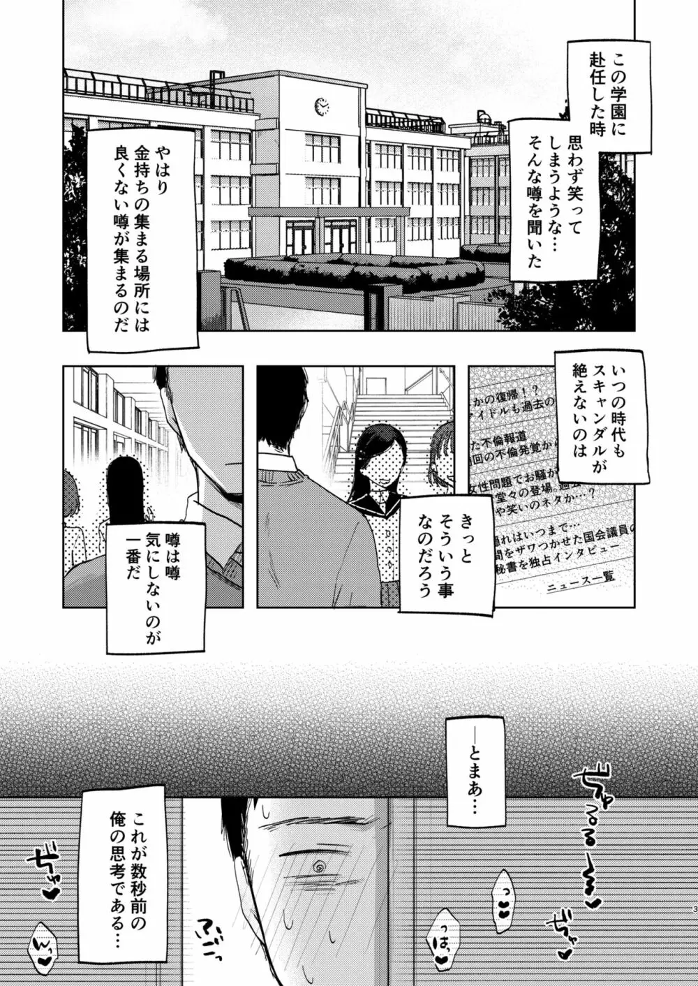 この学園には秘密の搾精部があるらしい… 4ページ