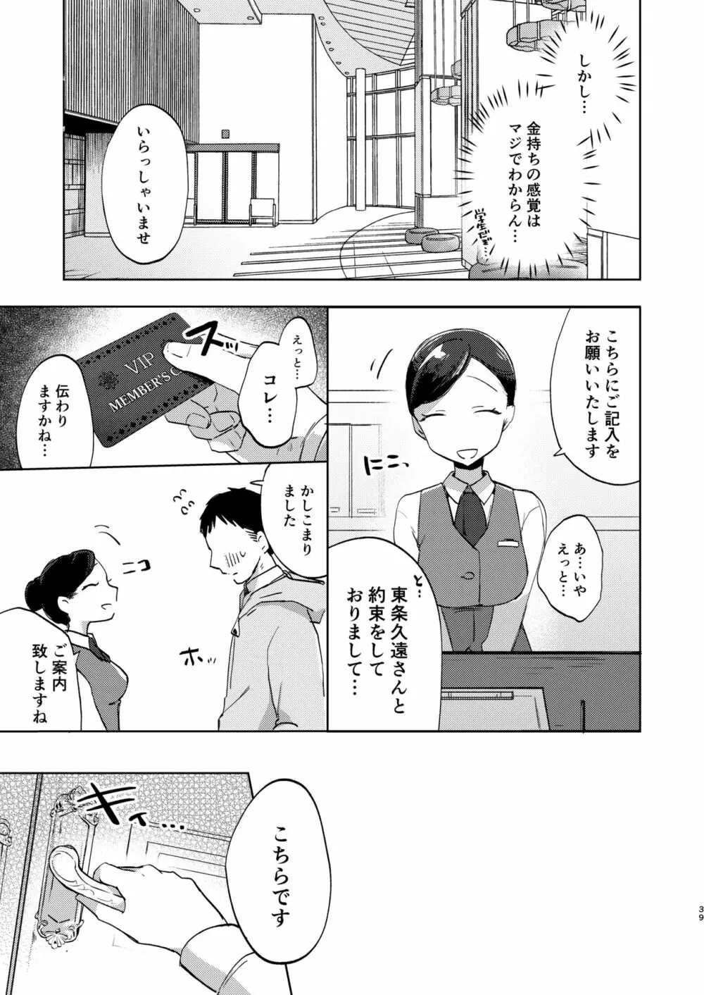 この学園には秘密の搾精部があるらしい… 40ページ