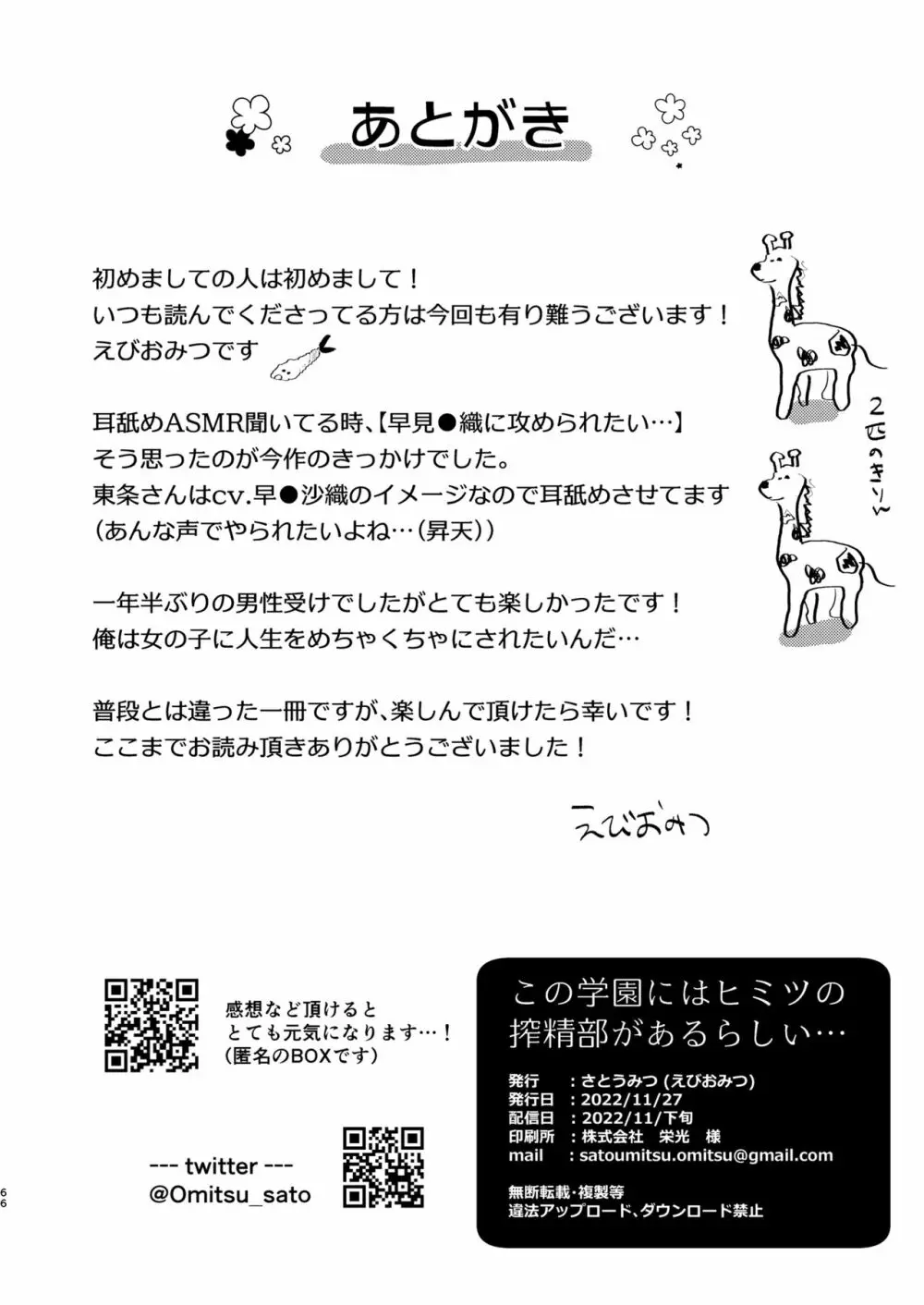 この学園には秘密の搾精部があるらしい… 67ページ