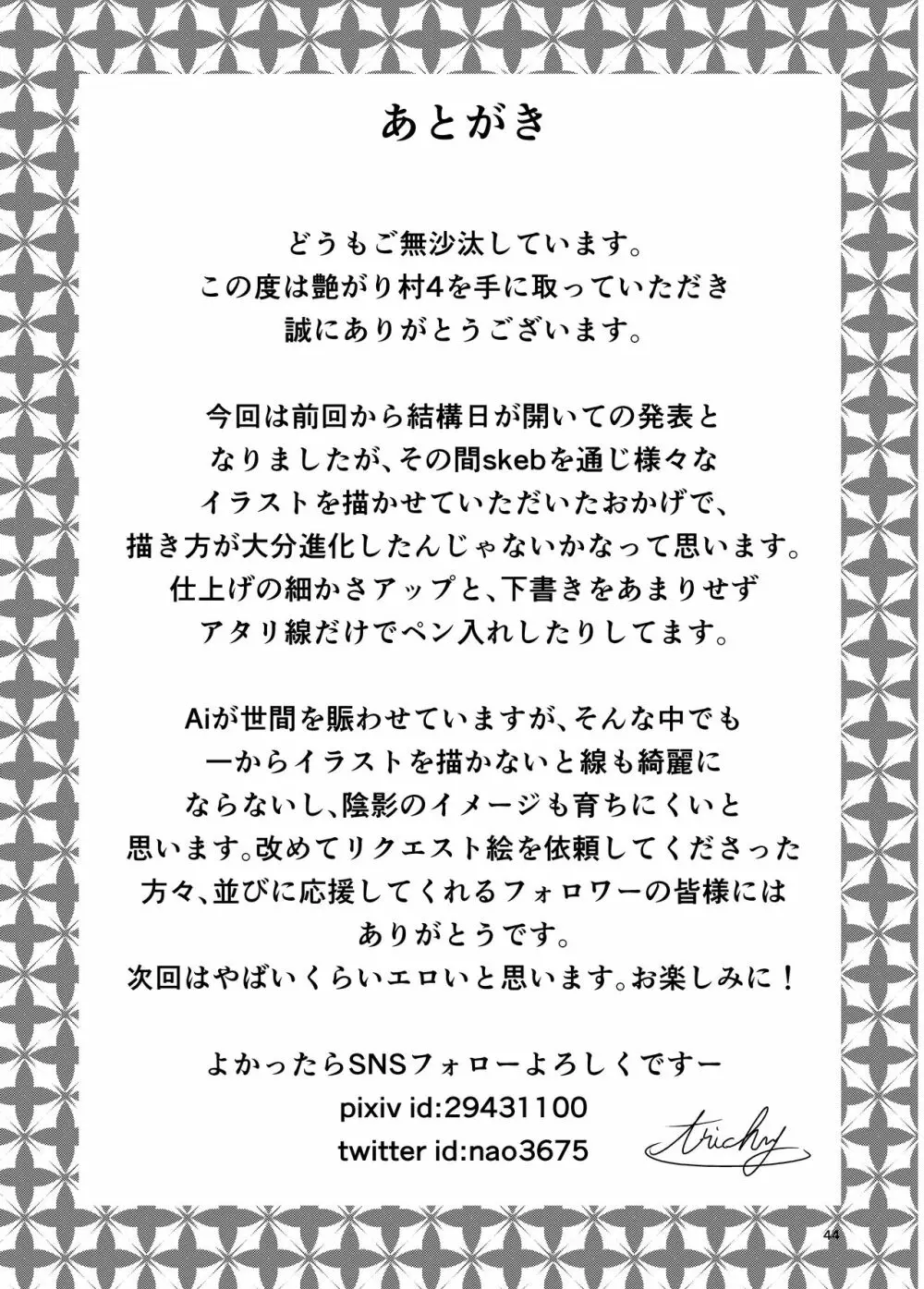 艶がり村4～彼氏を守るため秘境の村で強制ご奉仕&NTRセ●クス～ 44ページ