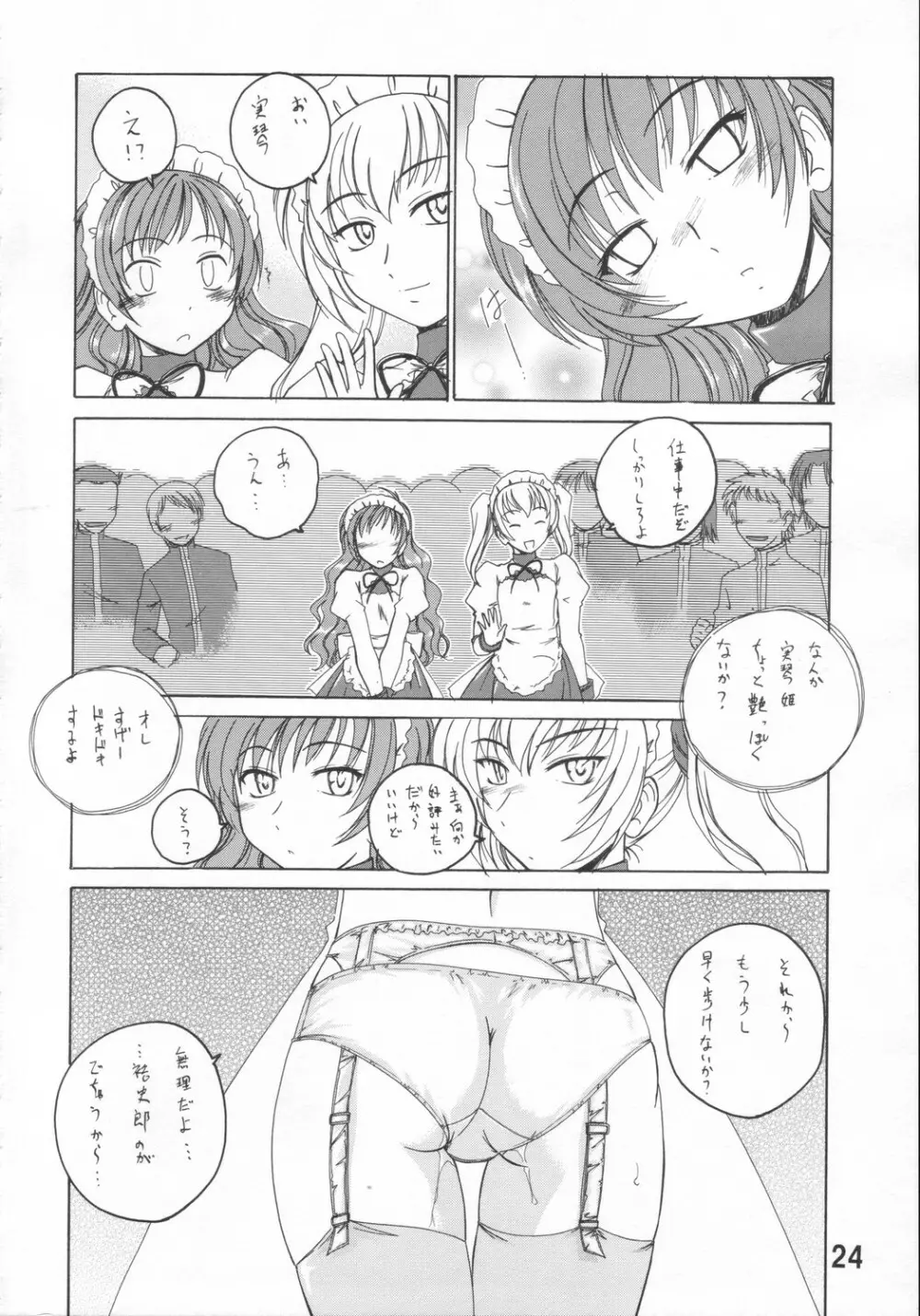 漫画産業廃棄物11 23ページ