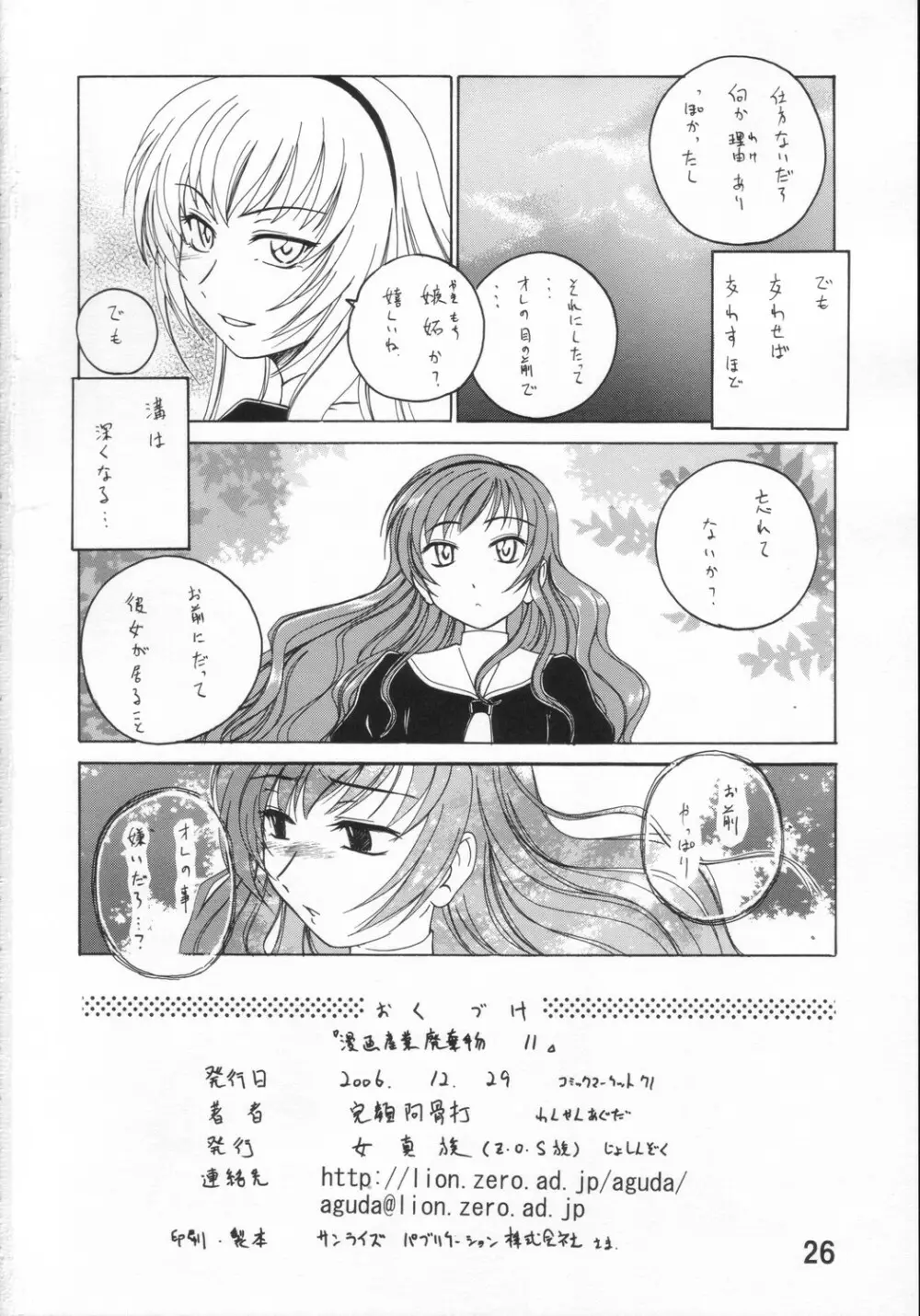 漫画産業廃棄物11 25ページ