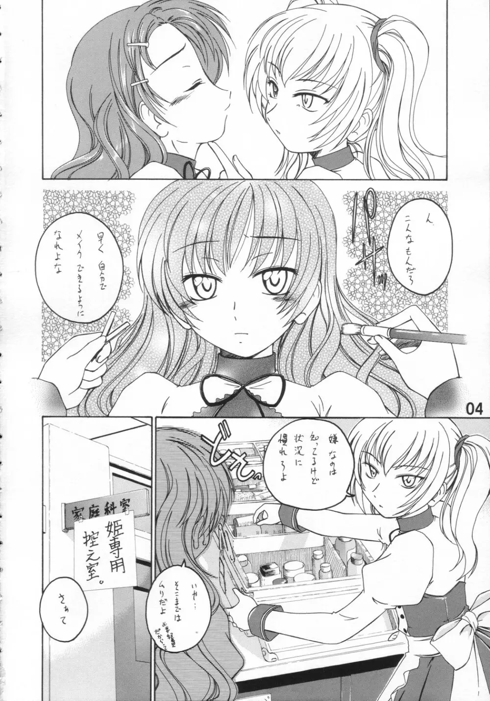 漫画産業廃棄物11 3ページ